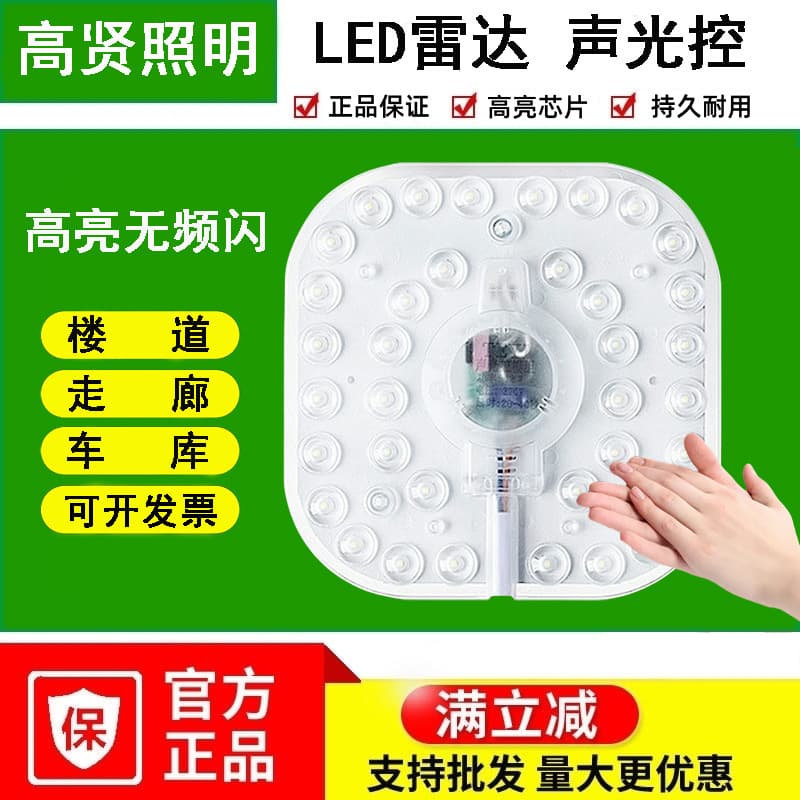 LED sound and light controlled radar human body induction light, property corridor light panel module light bulb light control induction lamp core