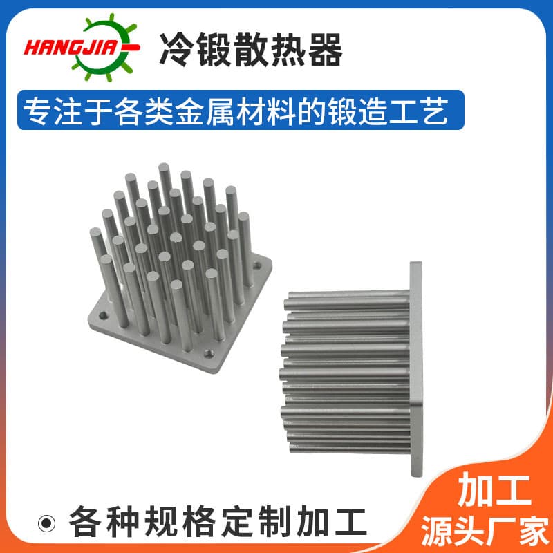 Dongguan cold-forged radiator manufacturer, LED radiator, square radiator, cold forging processing, custom-made according to drawings.