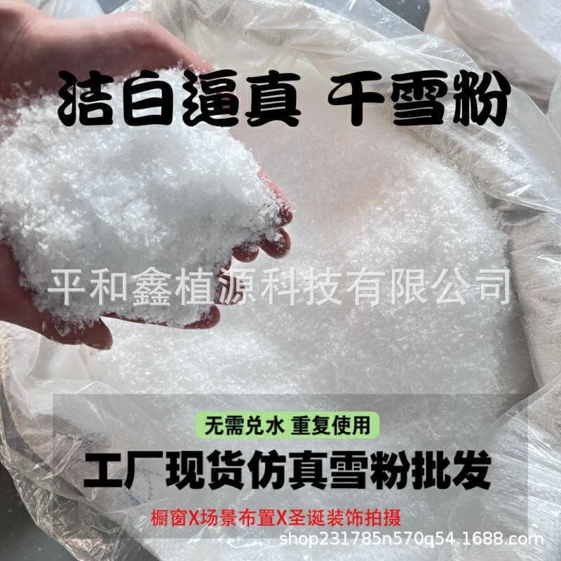 Zhejiang Snow Powder Christmas Set Simulated Snow Fake Snow Artificial Snow Dried Snow Powder Window Film and Television Shooting Cross-Border Snow Powder Approval
