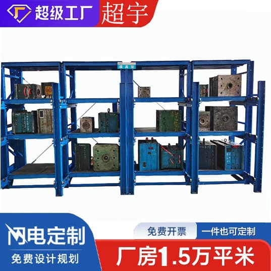 Chaoyu Heavy-Duty Mold Shelves, Drawer-Type Hardware Pull-Out Die-Casting Injection Molding Channel Steel Mold Storage, Half/Full Open Style