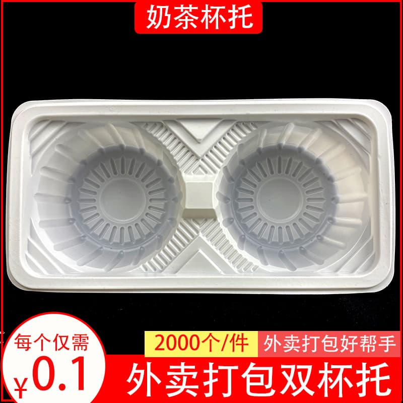 Milk Tea Double-Cup Holder, Plastic Two-Cup Tea Tray, Takeaway Milk Tea Cup Holder, Spill-Proof Fixed Thickened Disposable Cup Holder, Commercial Use