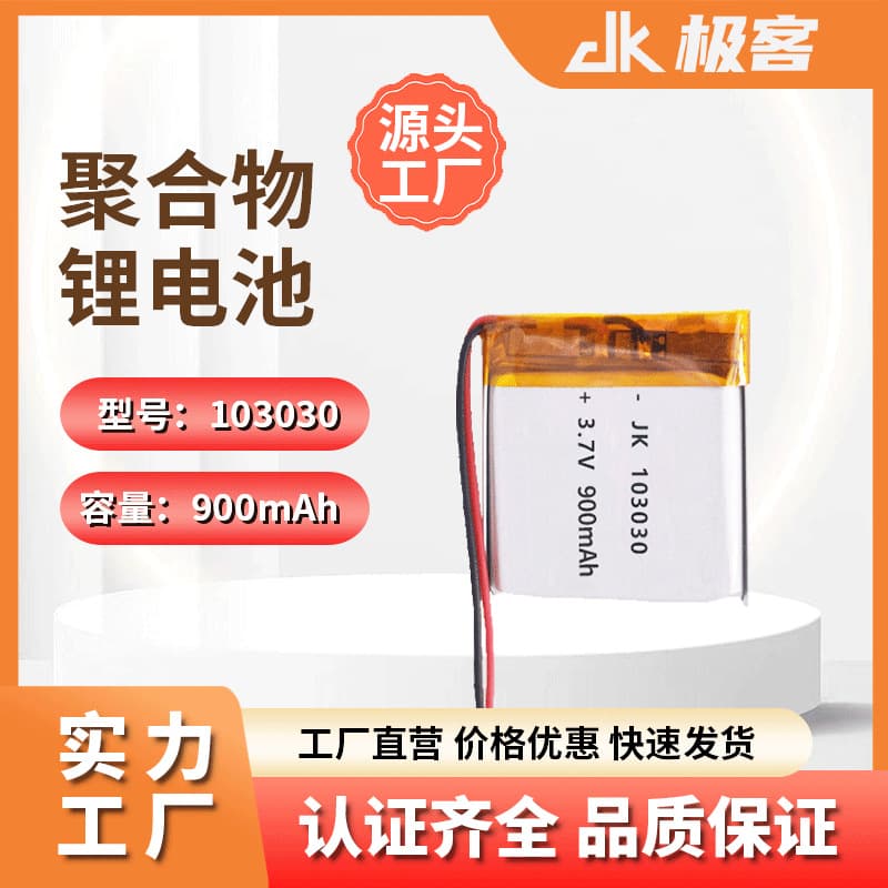 103030 Polymer Lithium Battery 900mAh for Tooth Cleaner, Neck Massager, Mite Remover, Factory Wholesale