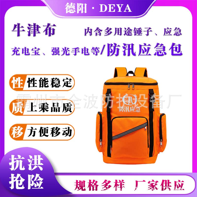 Flood Control Emergency Kit Civil Defense Reflective Emergency Supplies Backpack with Power Bank and High-Intensity Flashlight