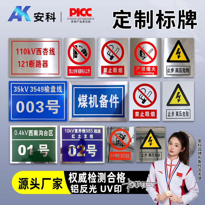 Customized power aluminum reflective signs, safety warning signs, pole number and phase sequence plates, stainless steel labels