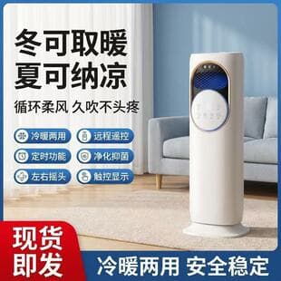 Home Bedroom Air Conditioning Fan Vertical Multifunctional Bladeless Cooler Smart Convenient Heating and Cooling All-in-One Machine