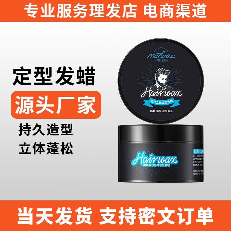 Magic Fragrance Men's Hair Wax Special Styling Dry Glue Styling Hair Oil Hair Salon Moisturizing Fluffy Solid Hair Wax Hair Style Hair Mud