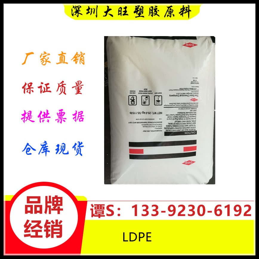 LDPE Dow Chemical 582E, high transparency, packaging film grade shrink film, high toughness, smooth and soft