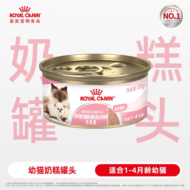 Canned Cat Food for Kittens, Pregnancy, and Lactation, Complete Cat Food Milk Cake Can 88G/Can, Cat Snacks, Wet Cat Food