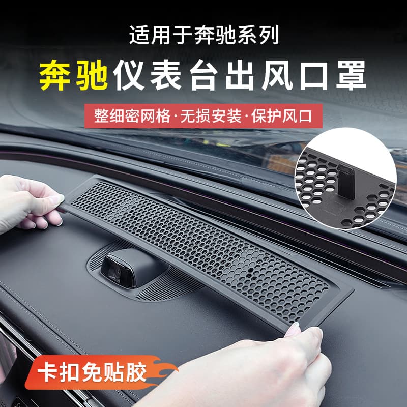 Mercedes-Benz E300L New E-Class C-Class GLC300L/C260L Dashboard Vent Protection Dust Cover Interior Accessories