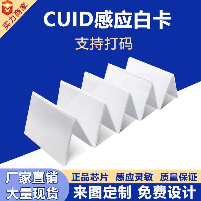 CUID White Card Rewritable IC Card CUID Card Access Control Card NFC Proximity Card Blank Chip Smart Access Control Card