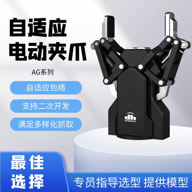 Adaptive electric gripper AG-95 robotic arm gripper with long stroke and high load capacity, collaborative robot end effector