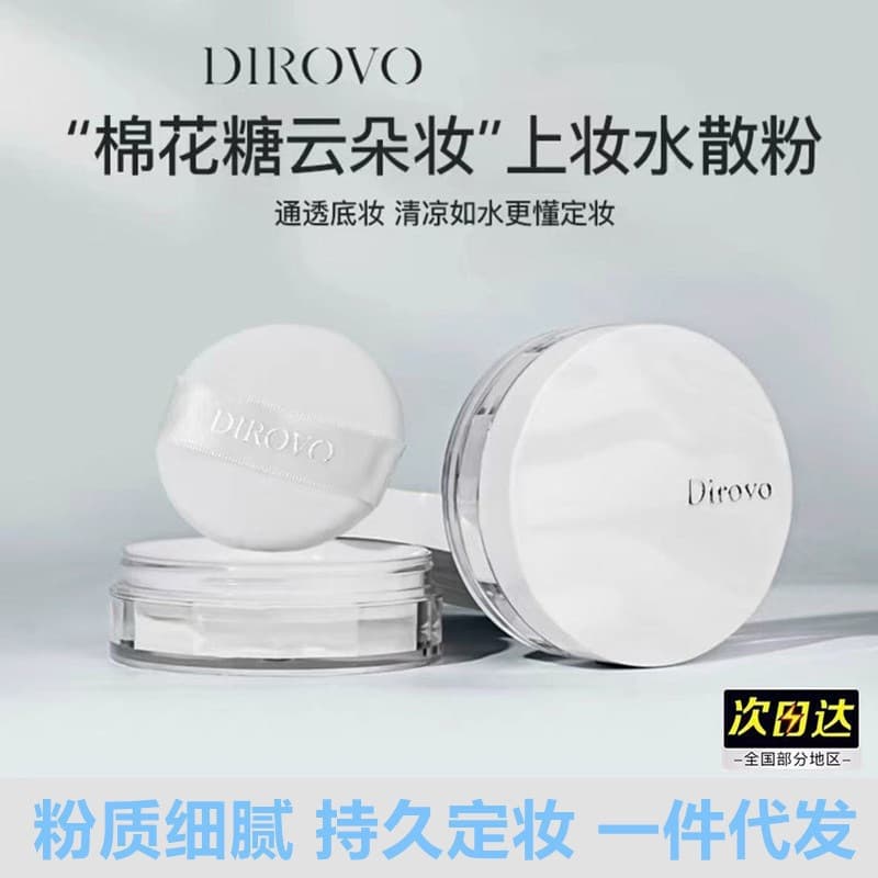 Diluowei Water Setting Powder, Pi You Style Setting Powder, Loose Powder, Long-Lasting, Non-Fading, Diluowei Water Setting Powder