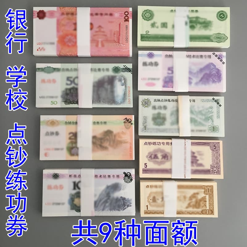 Practice notes 100 yuan bank note learning voucher accounting competition paper roll film and television props money ticket