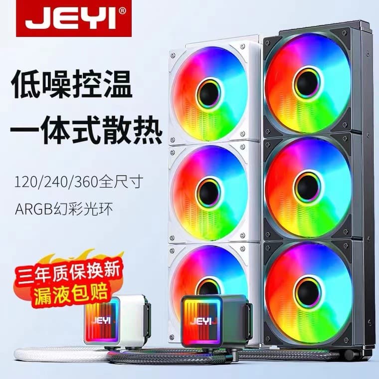 JEYI Jiayi 240/360 All-in-One CPU Water Cooler 120mm RGB ITX Desktop Computer Case Fan