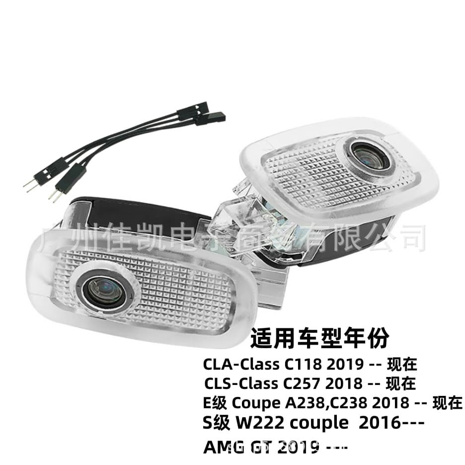 Suitable for Mercedes-Benz welcome light, new CLS E-class S-class couple CLA W118 GT door projection light