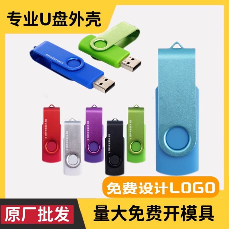 Colorful rotating USB flash drive casing, instant installation, wholesale rotating UFDs, corporate advertising, exhibition bidding, and engraving gifts