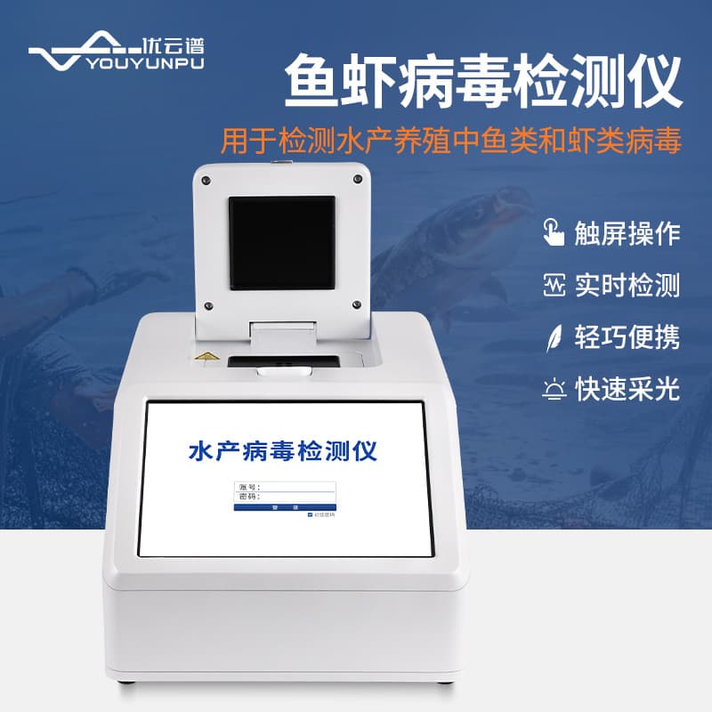 Fish and Shrimp Virus Detector, Aquaculture Fish and Shrimp Virus Detection Equipment, Aquatic Disease Virus Detector