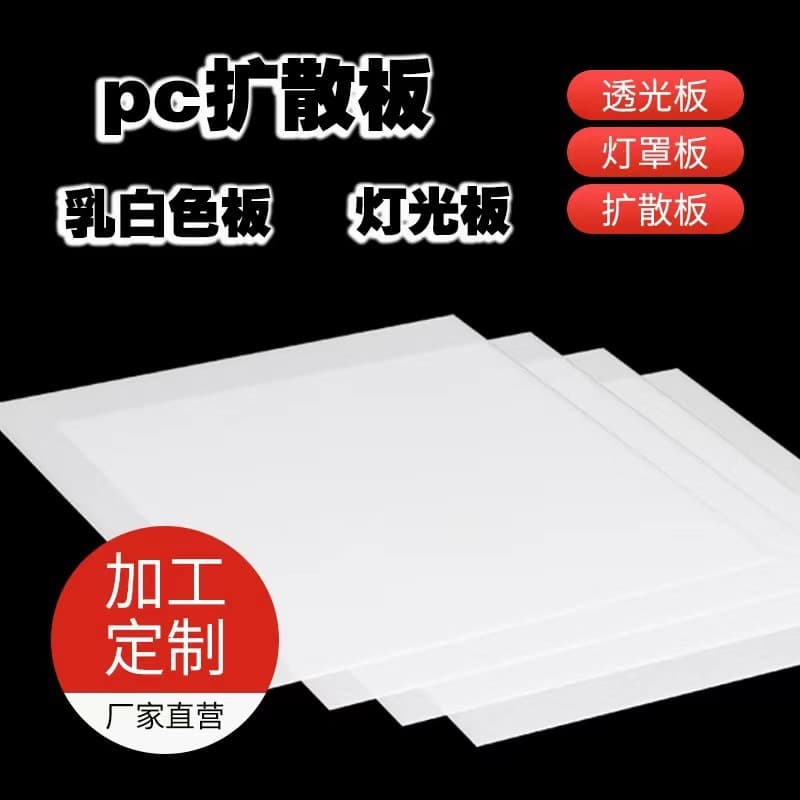 Factory Direct PC Diffuser LED Light Diffuser Cover Light Source Panel PC Diffuser Sheet
