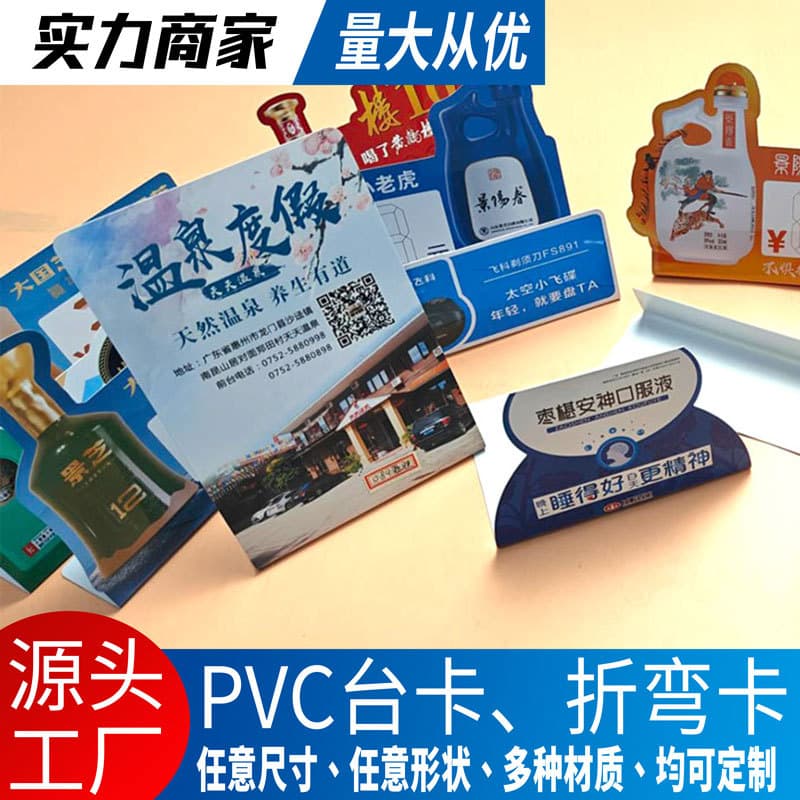 PVC bent cards for beverages, supermarket display stands, QR code payment signs, custom printed plastic shaped table cards.