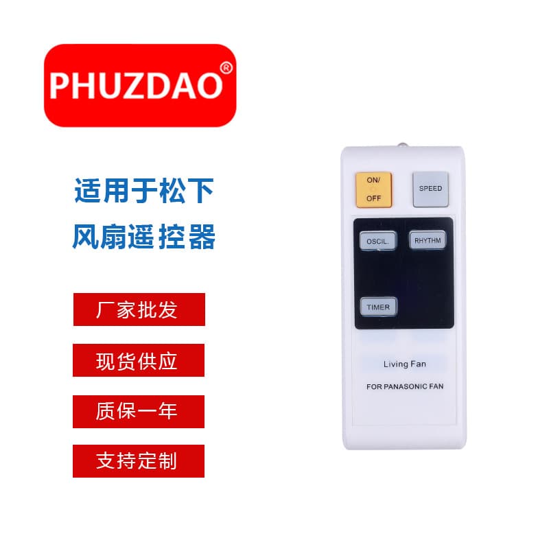 Suitable for Panasonic fan remote control 001#, factory direct sales, in stock, hot-selling in Southeast Asia and cross-border markets.