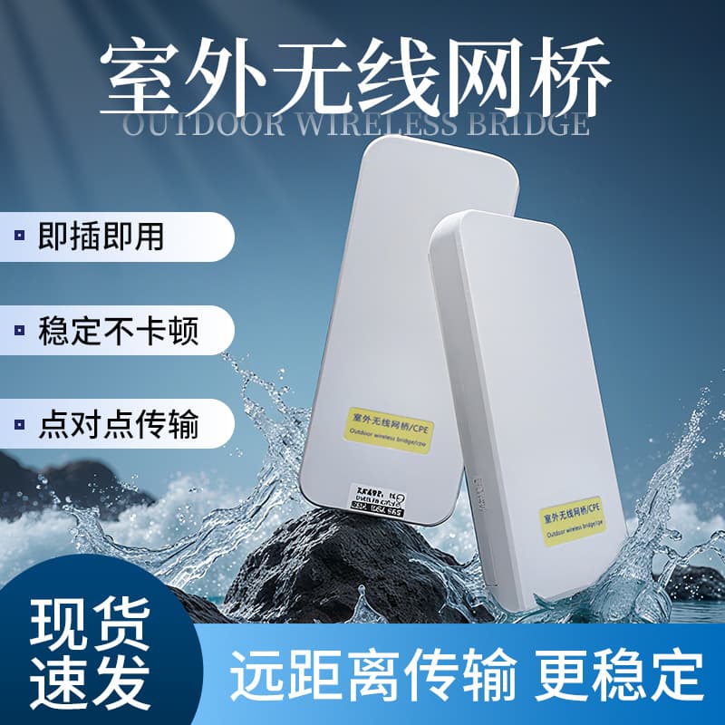 2.4G Long-Distance Transmission 300M 1.5km Wireless Bridge Outdoor Elevator Monitoring Point-to-Point Wireless Bridge