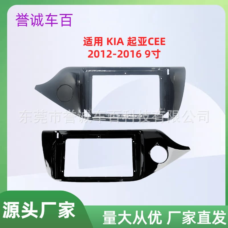 Car Navigation DVD Faceplate Modification Panel Kit for 2012-2016 KIA CEED Dashboard