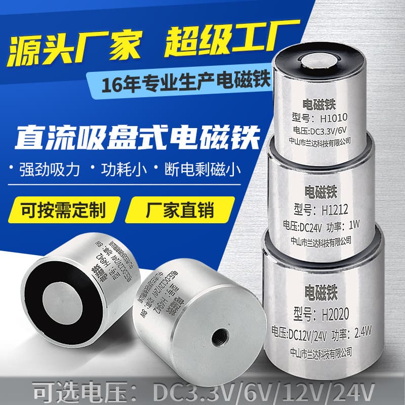 Manufacturer Mini Electromagnet Super Strong Suction Cup Round Small Electromagnet DC 12v-24v Custom Made