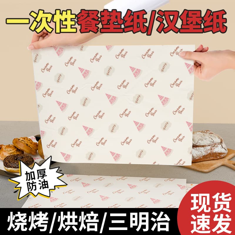 Disposable oil-proof paper, sandwich and hamburger wrapping, plate liners, fried snacks, thickened coated kraft paper.