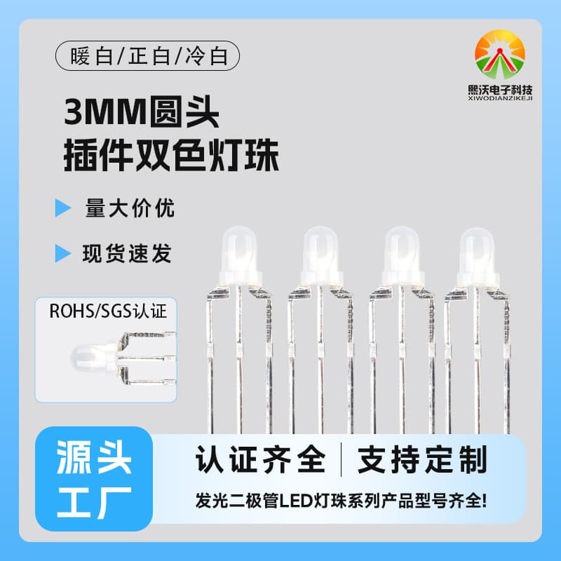 3mm round head plug-in two-color lamp bead indicator light high brightness direct plug-in LED lamp bead light-emitting diode led lamp bead