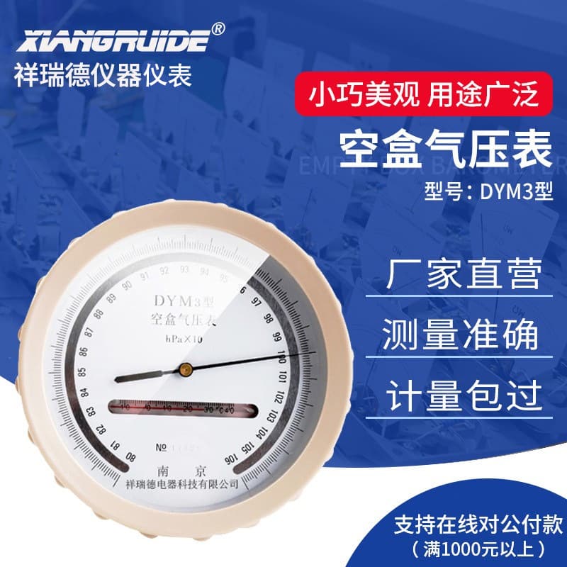 Xianruide Instrument Empty Box Barometer DYM3 Barometer Air Pressure Gauge Outdoor Plateau Plain Barometer