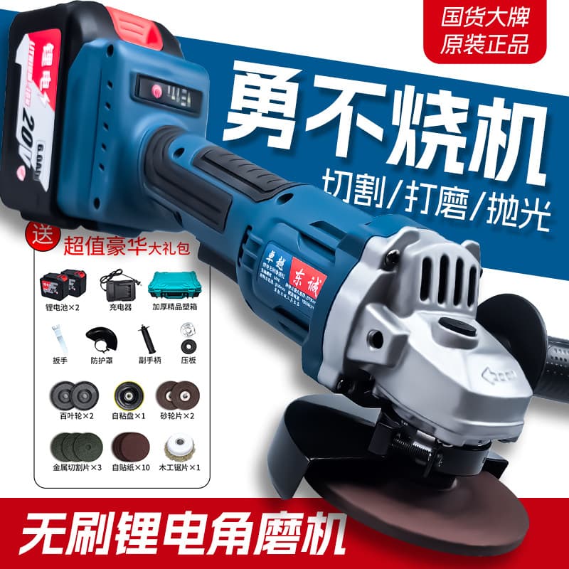 Dongcheng Brushless Electric Angle Grinder, Household Lithium Battery Rechargeable Cutting Machine, Multifunctional Polisher and Sander