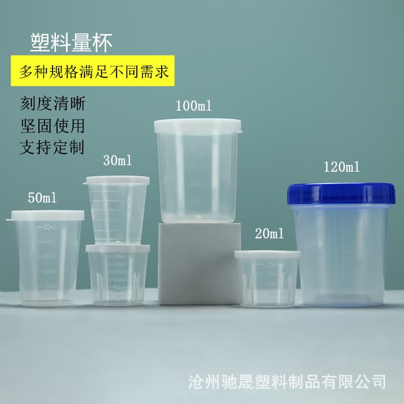 Wholesale plastic graduated measuring cups (120ml, 30ml, 100ml) with lids, PP laboratory counting and dispensing cups.
