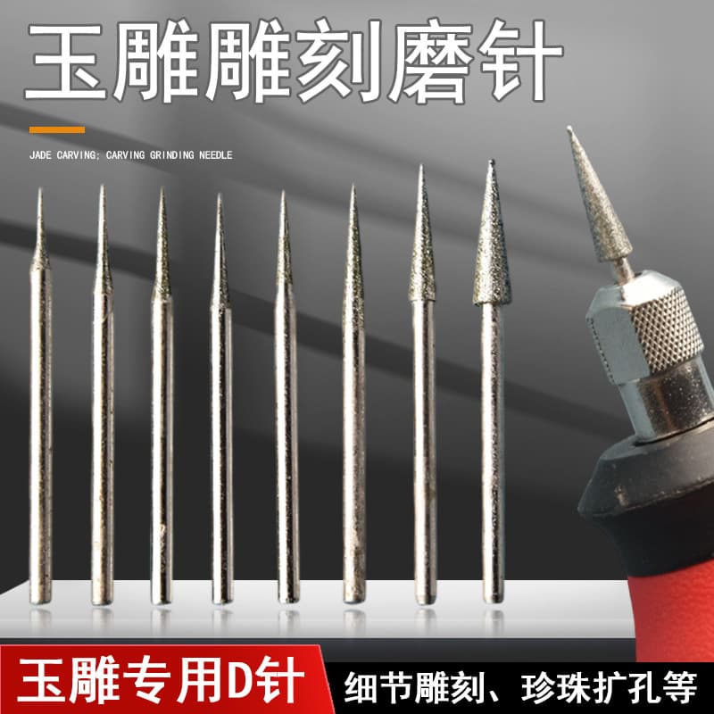 Jade carving grinding head sharp needle D needle tip jade grinding head tool drill bit peeling emery carving polishing rod sand