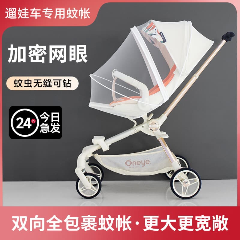 Walking baby artifact pill Ya T6/bebebus full-cover anti-mosquito cover baby stroller encrypted mosquito net anti-mosquito accessories