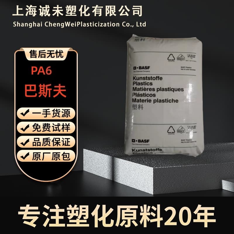 PA6 BASF/B3WG7/B3WG3/Reinforced Grade/Fiber-Filled, High-Temperature Resistant, Wear-Resistant, High Rigidity Raw Material