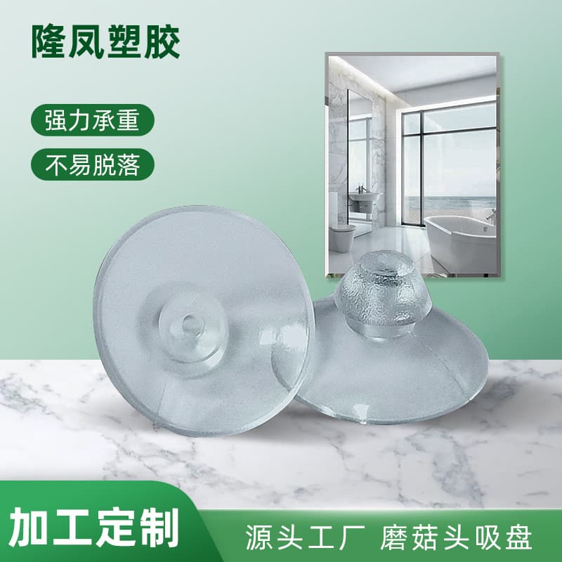 Factory wholesale transparent mushroom-shaped suction cups for PVC plastic tables, non-slip, strong adsorption, and glass suction cups, 20 gauge.