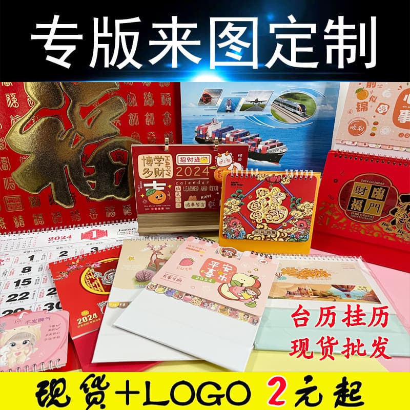 2026 advertising calendar customization for insurance and jewelry, creative weekly, monthly, and wall calendar printing.