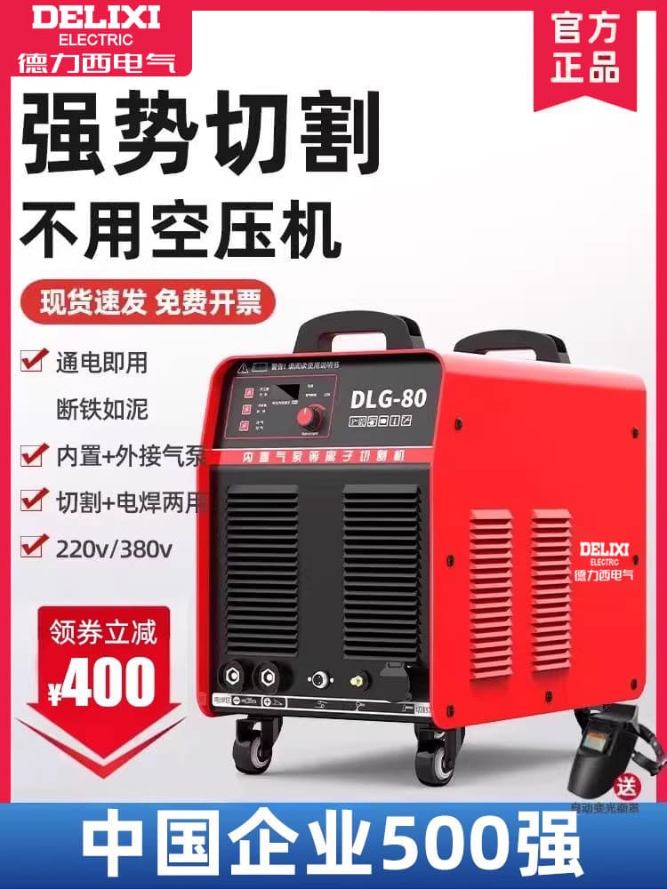 Delixi Plasma Cutter Integrated Machine Built-in Air Pump Industrial Grade 220V Welding Dual-Use 380V Other