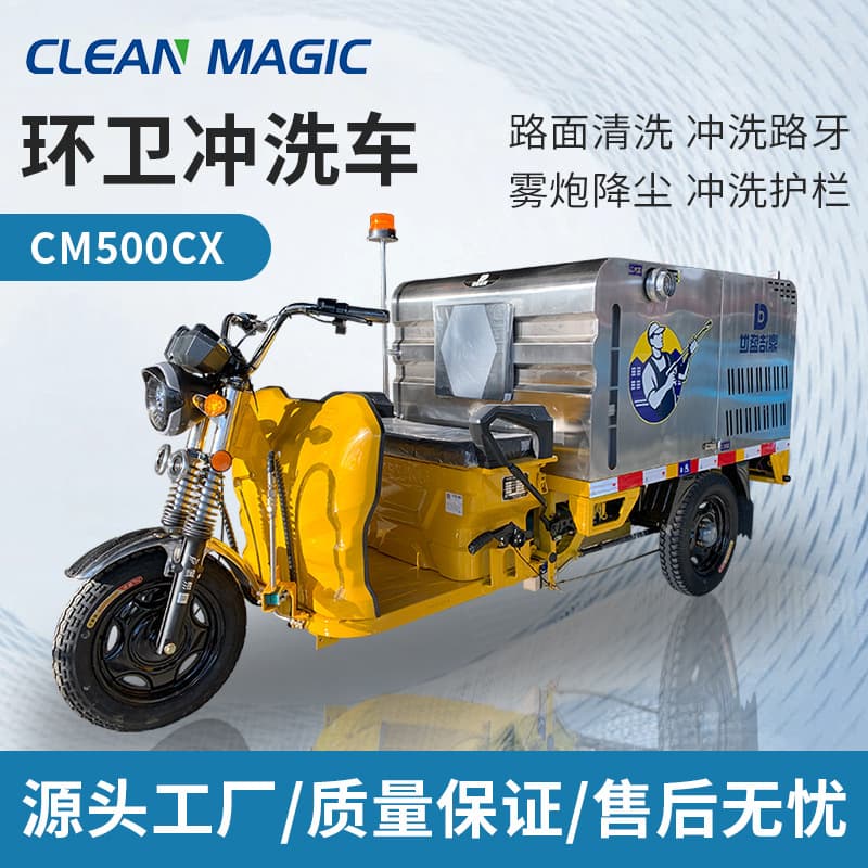 Ride-on three-wheeled high-pressure flushing truck with AR pump and high-pressure nozzle; sanitation high-pressure cleaning machine; municipal road cleaning truck.