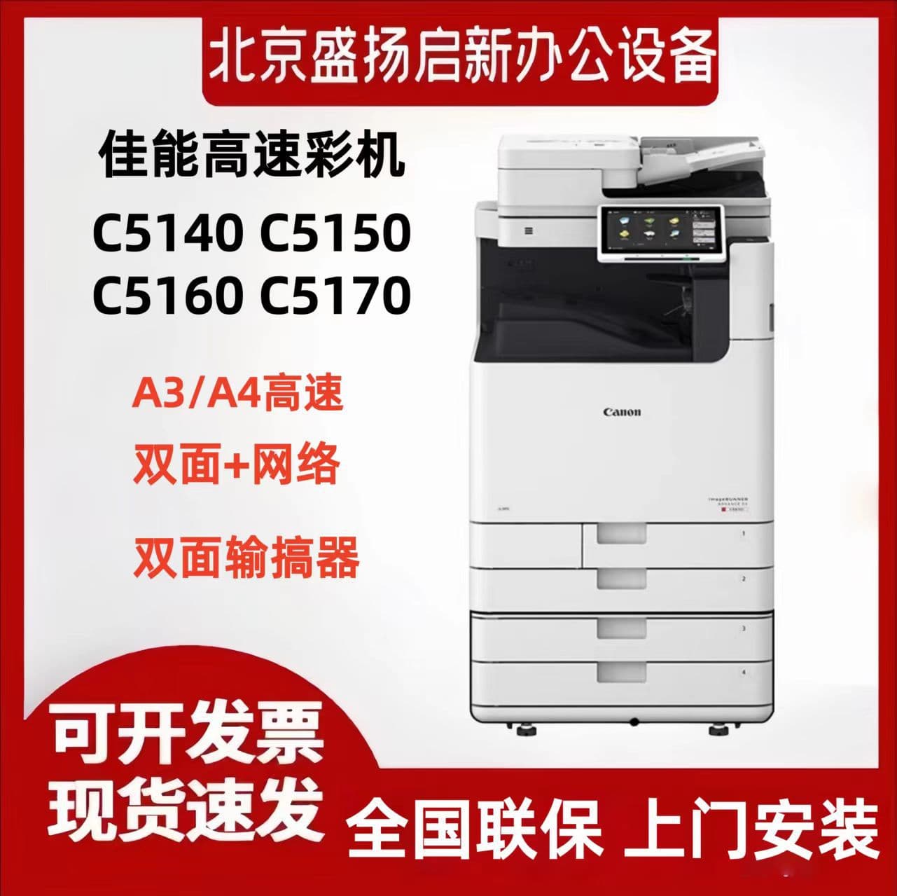 Canon iR-ADV DX C5140 C5150 C5160 C5170 High-Speed Color Teaching All-in-One Copier