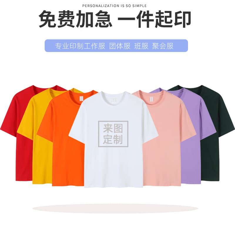 Pure Cotton T-Shirt Customizable Logo Printed Round Neck Short Sleeves DIY Team Uniform Workwear Cultural Shirt Advertising