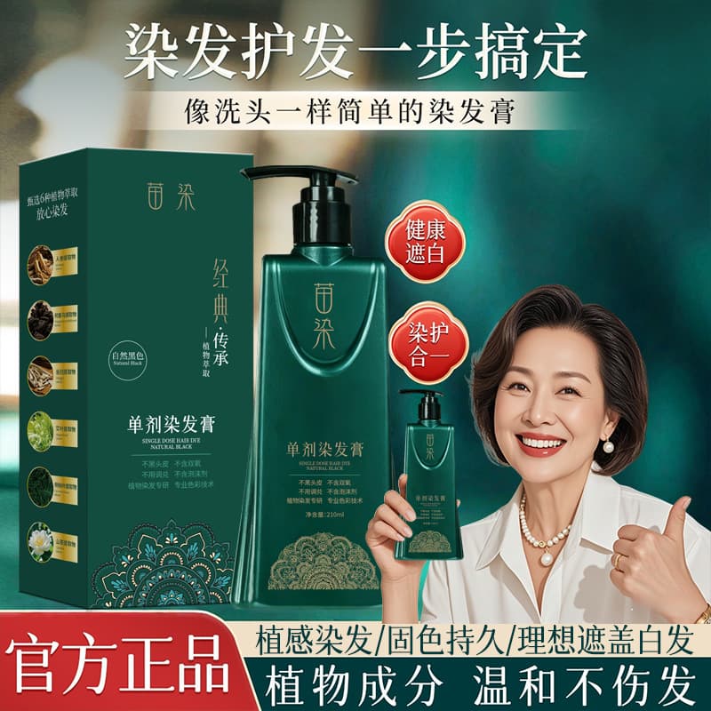 Miao Ran Single-Use Hair Dye Cream, Plant-Based Hair Color, Gentle on Hair, Covers Gray, Home Use, No Ammonia or Hydrogen Peroxide, Non-Irritating