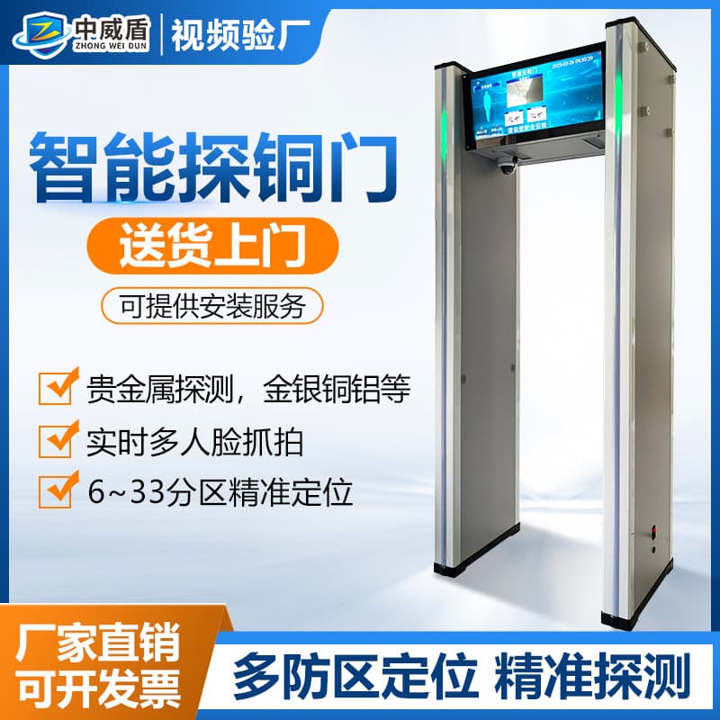 Zhongweidun Professional Copper Detection Gate for Jewelry, Cables, and Theft Prevention in Factories