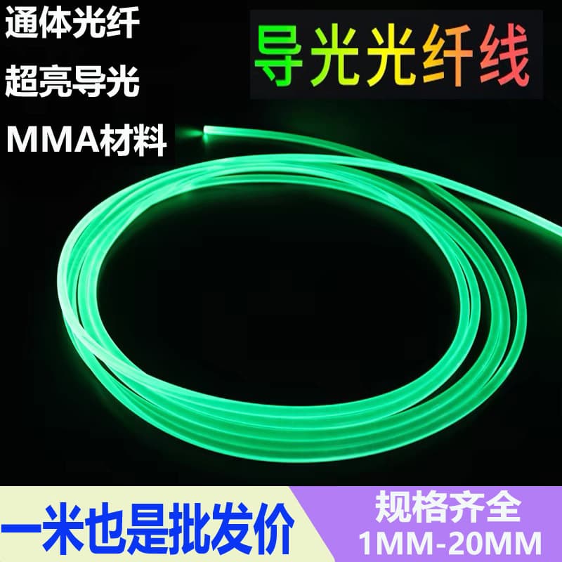 Light Guide Fiber Optic Strip, Full-Body Light Guiding, MMA Material, Transparent Soft Solid Core, Electronic Product Fiber Optic Cable, Decorative Ambient Lighting