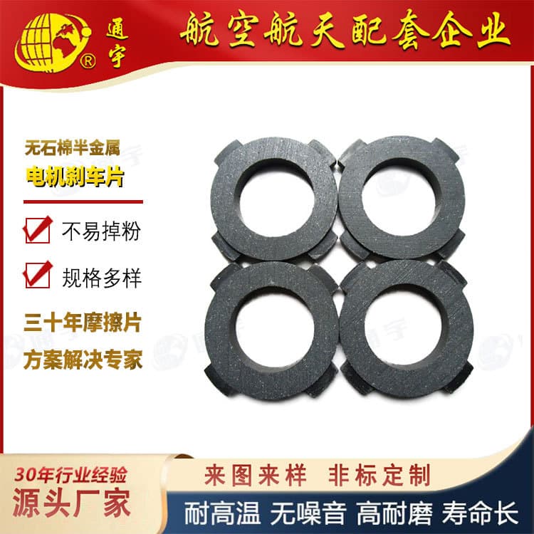 Asbestos-Free Semi-Metallic High Wear-Resistant Brake Pads, Direct Supply Motor Brake Friction Plate