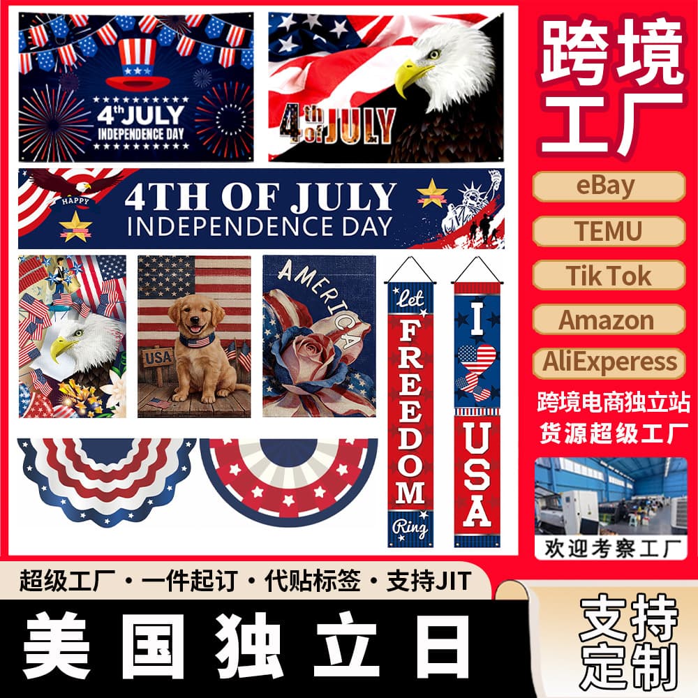 Cross-border US Independence Day Flag Garden Flag 250th Anniversary Decoration Couplet Commemorative Flag Fan-Shaped Flag Custom