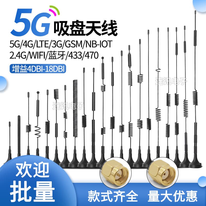 5G 4G IoT Suction Cup Antenna for Vending Queue Machine LTE GSM LoRa 315 433MHz 470MHz Antenna
