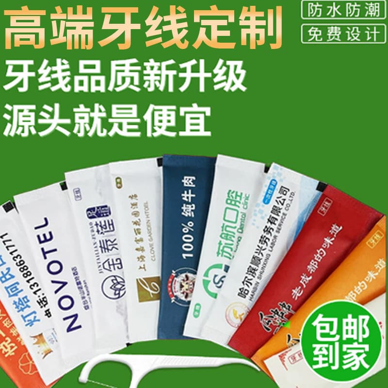 Individual dental floss packaging, custom logo, custom branded hotel toothpicks, restaurants, dental clinics, disposable dental floss picks