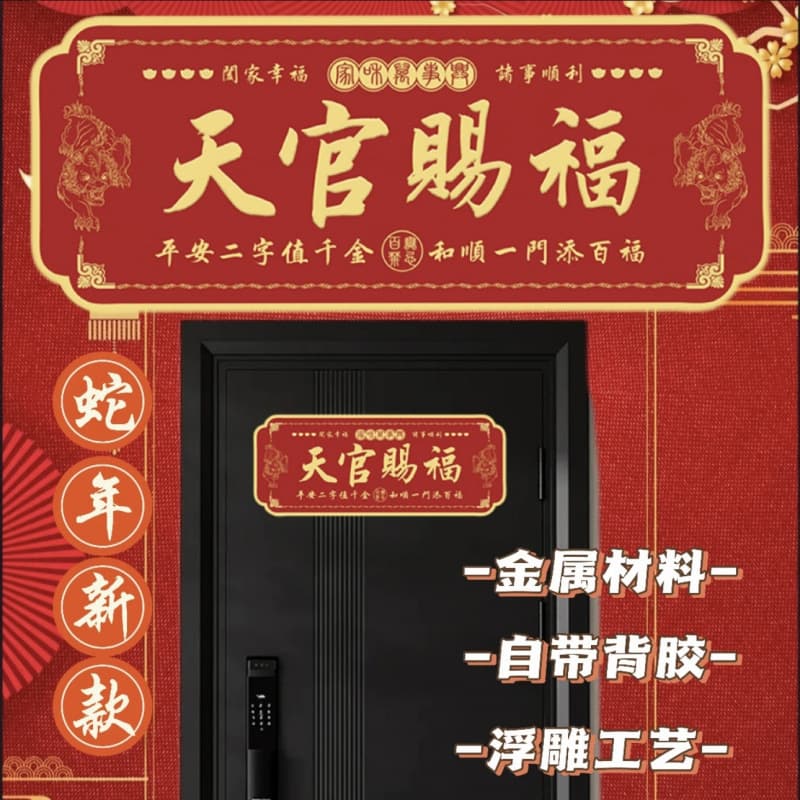 Pixiu-themed door sticker/sign featuring the blessing of the Heavenly Official, made of aluminum alloy with self-adhesive backing and protective film, to resolve the issue of doors facing each other.