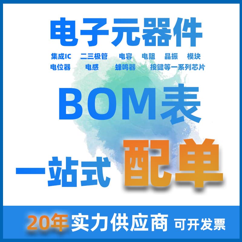 One-stop electronic component sourcing: transistors, diodes, integrated ICs, BOM lists, electronic parts, IC chips